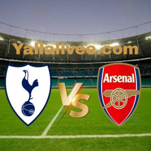 يلا لايف-بث مباشر مباراة أرسنال و توتنهام في الدوري الإنجليزي الممتاز